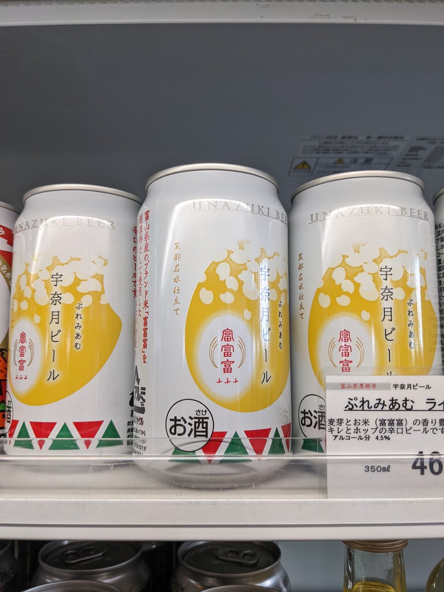 Unazuki Beer at Chuomachi, Himi, Toyama photo 2