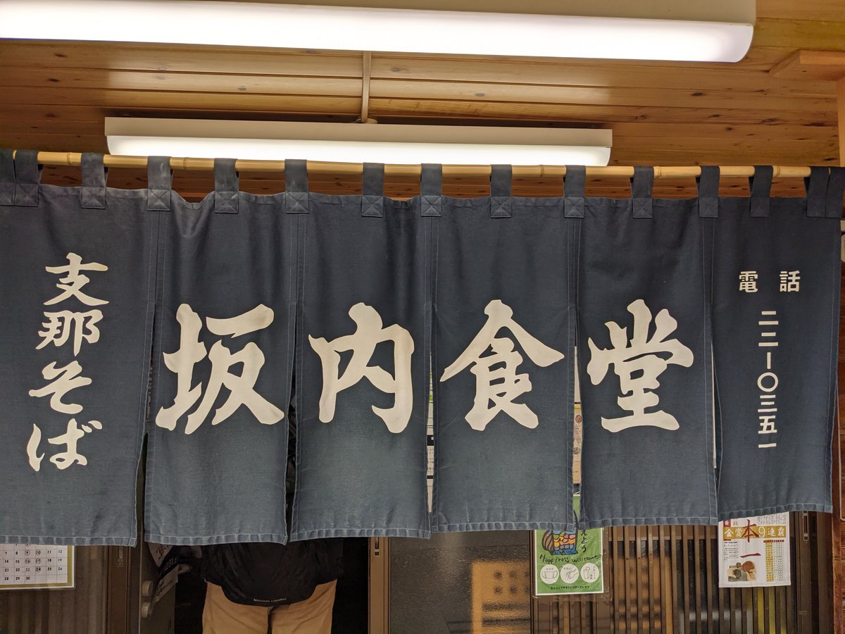 Kitakata Ramen Alley, Fukushima — October Comfort Food Quest photo 3