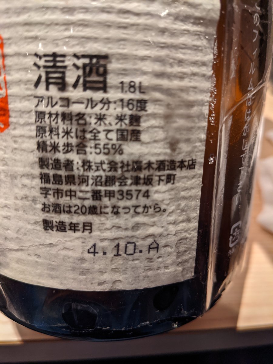 Local Sake Tasting in Totsukacho, Yokohama photo 5