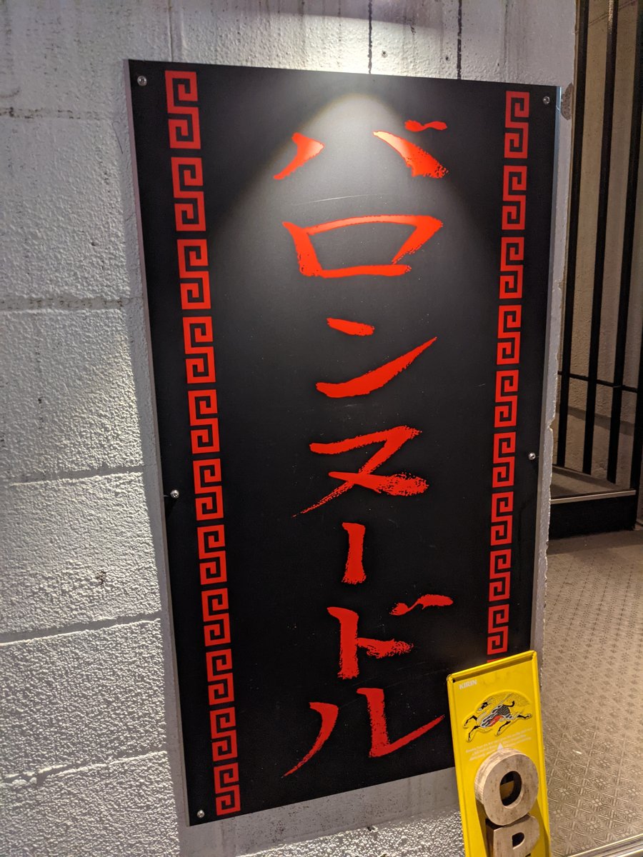 Ramen Sign in Okano, Yokohama