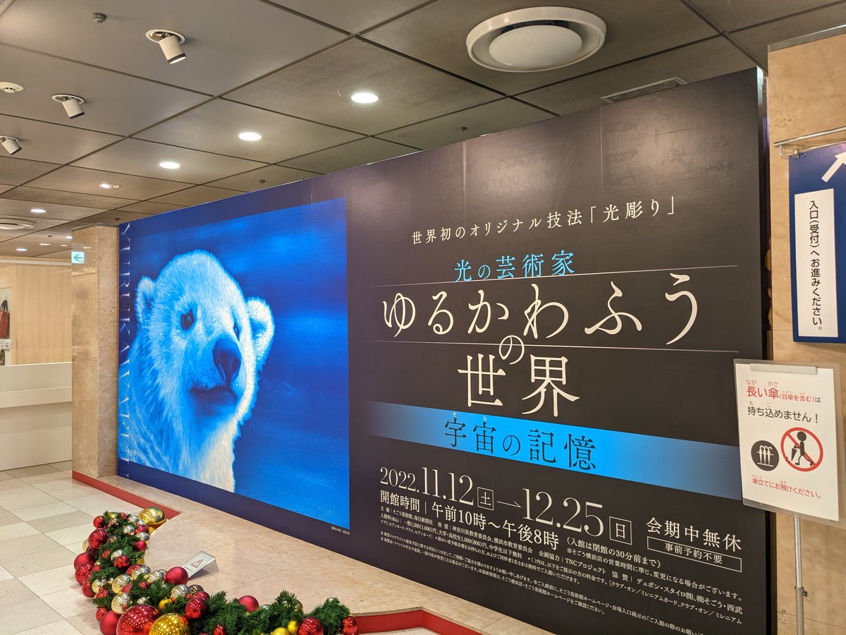 Yokohama's Light Art Museum: 'Yurukawa Fuu's Cosmic World'