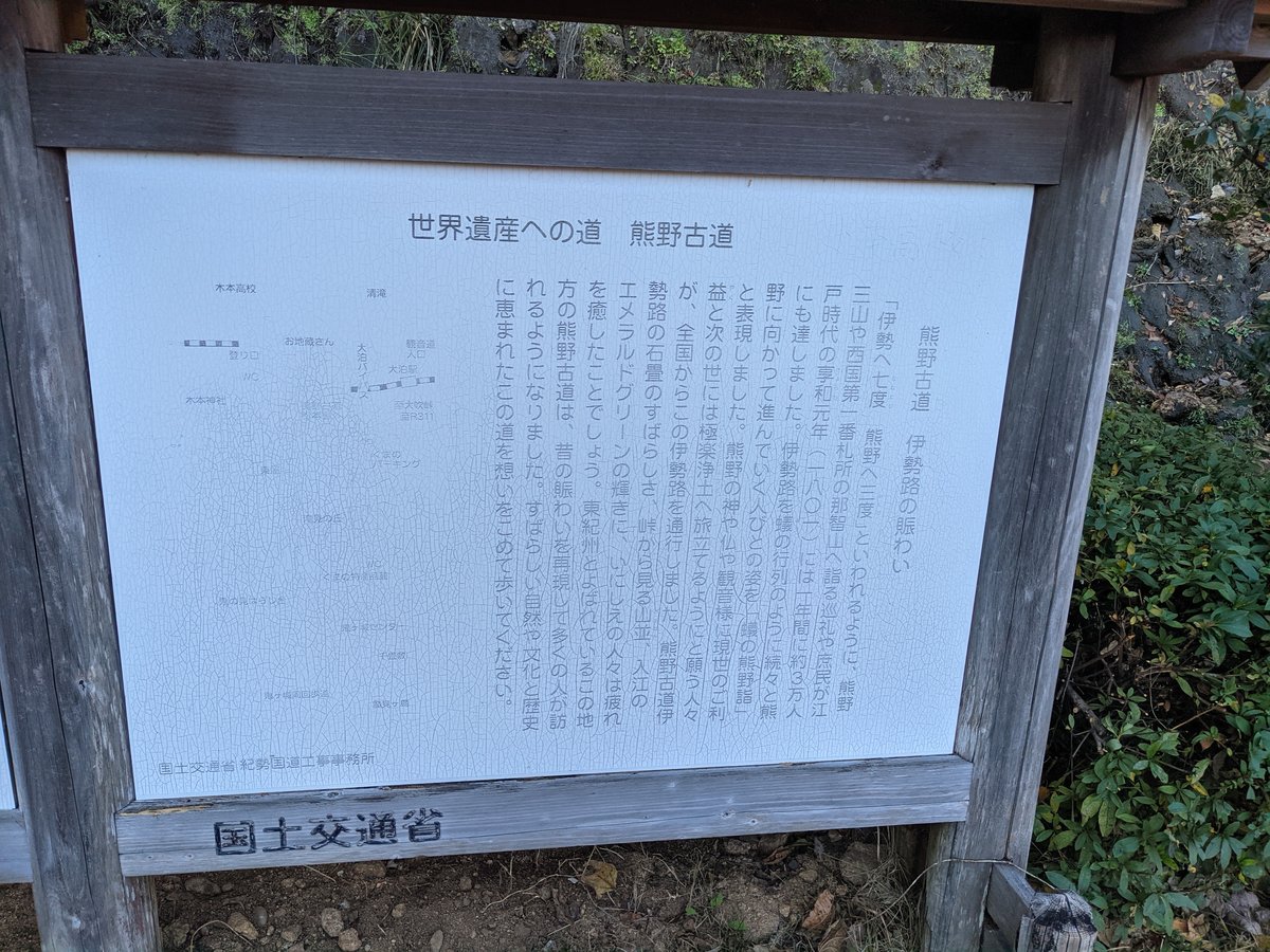 Kumano Kodo Trail, Mie — Path to World Heritage
