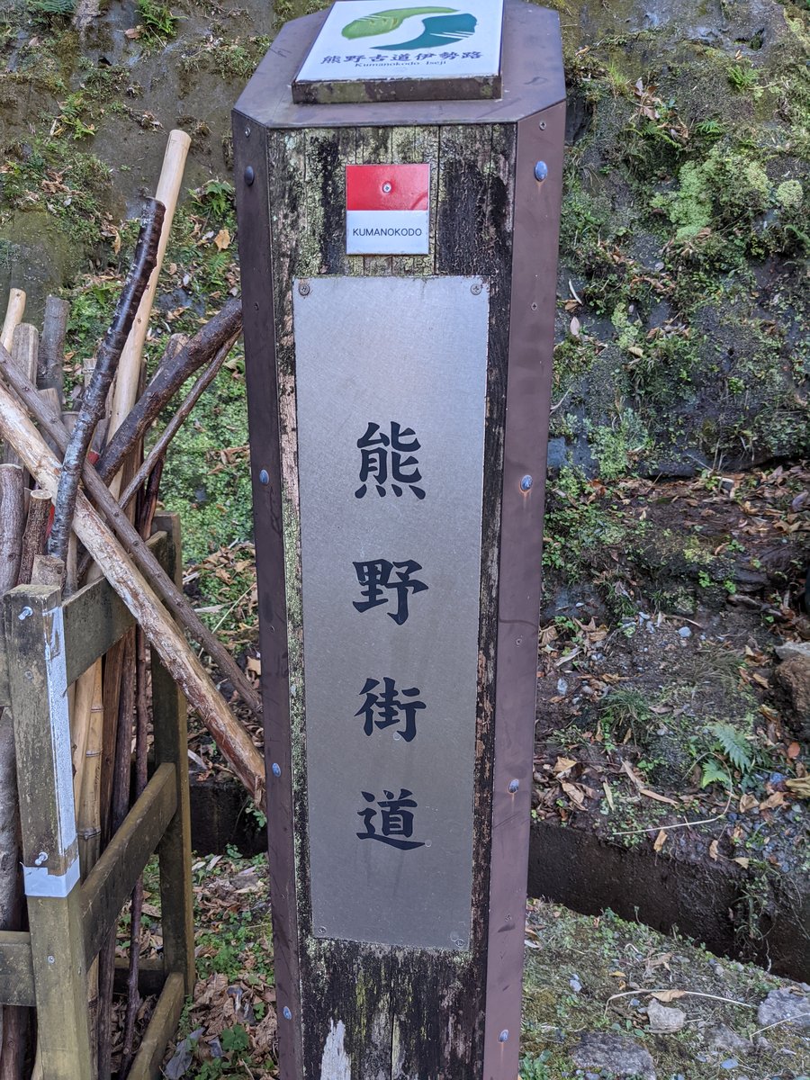 Kumano Forest Trail, Odomaricho, Mie