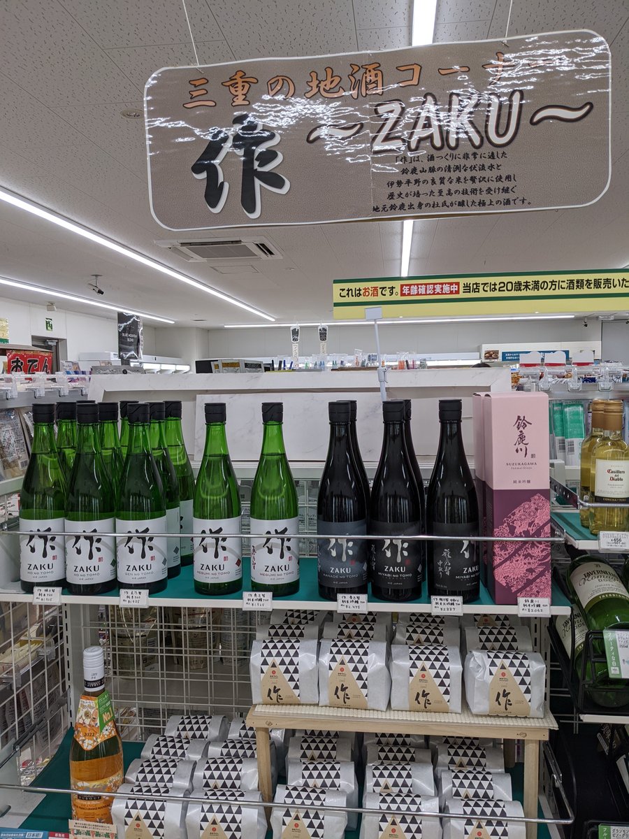 ZAKU Sake at Katakamicho Market, Toba Mie