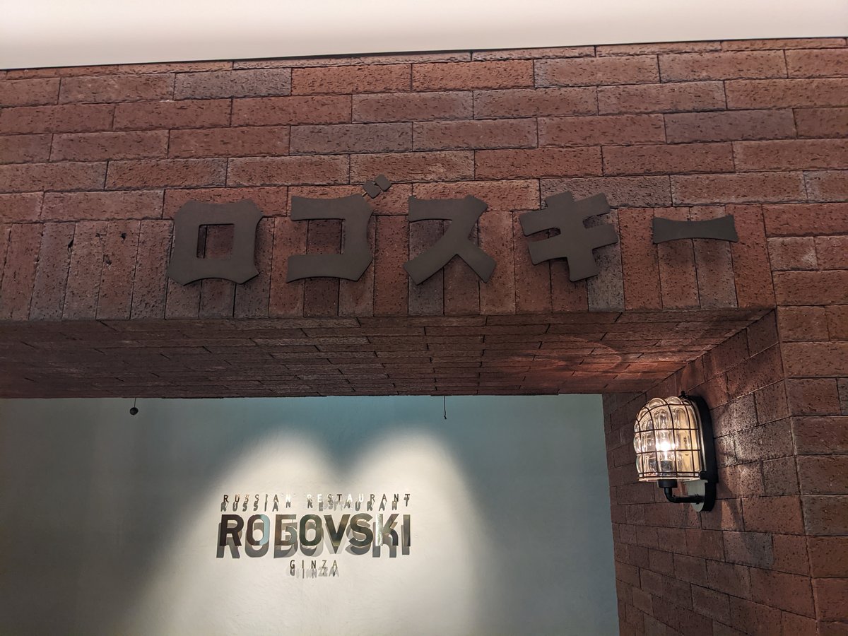 Robovski Russian Restaurant, Ginza 5, Tokyo