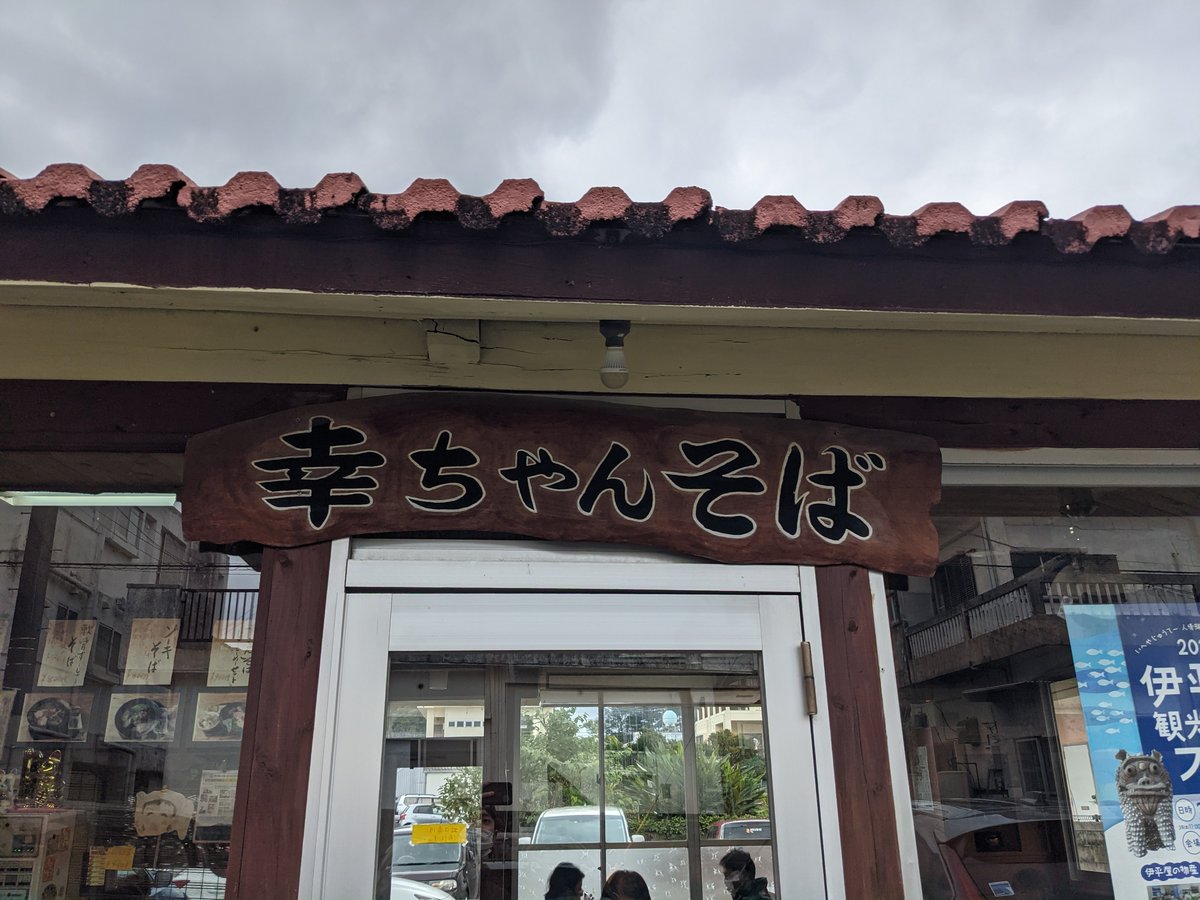 Chanchan Soba in Nago, Okinawa — January Find