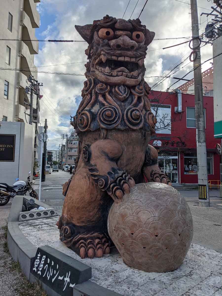 Shisa Guardian, Matsuo 2-chome Naha Okinawa photo 2