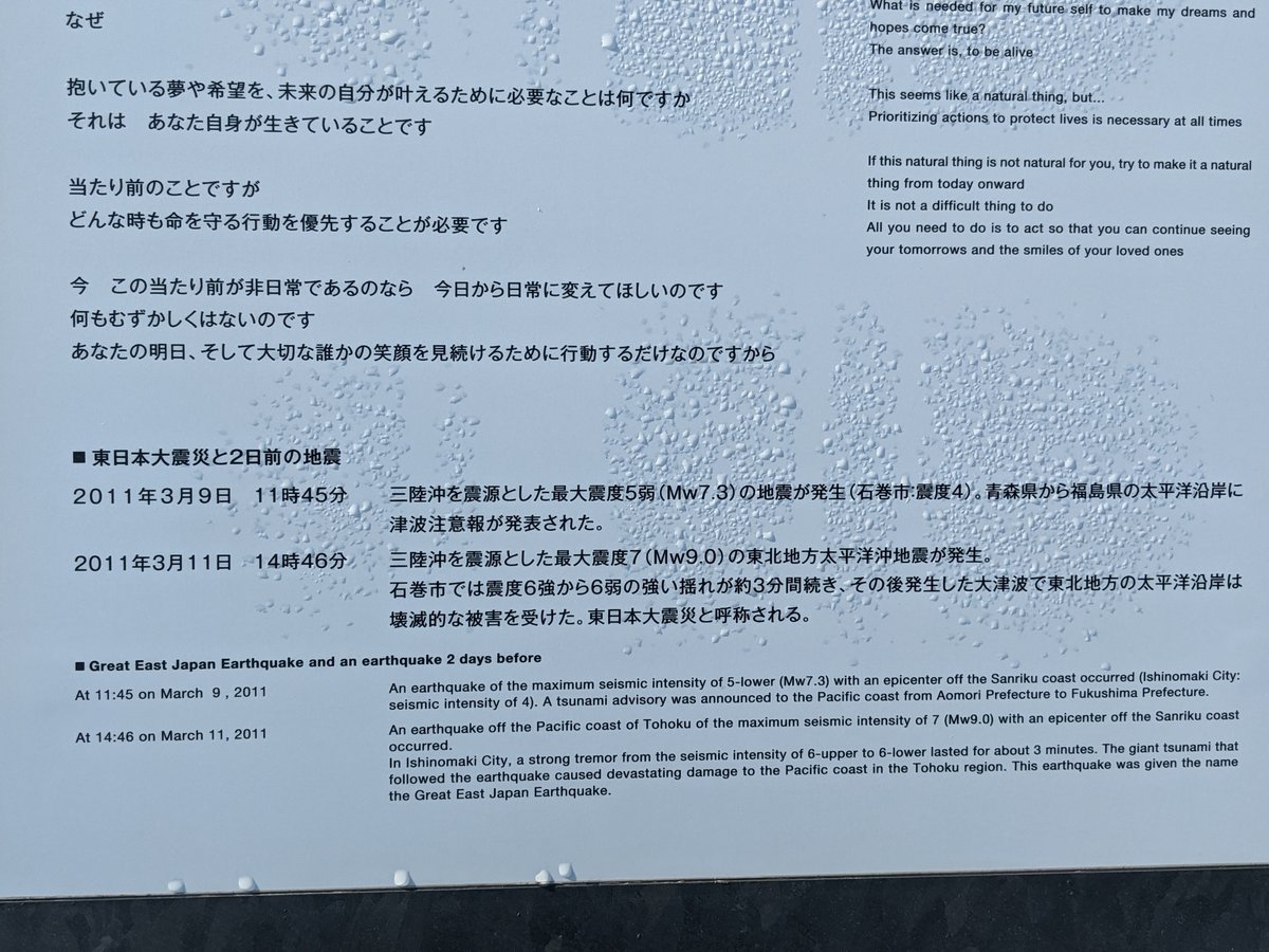 Ishinomaki's Great East Japan Earthquake Memorial, Miyagi