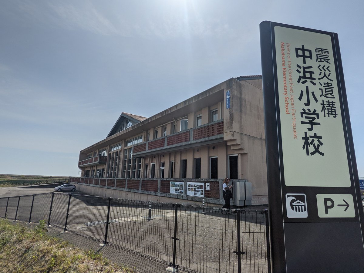 Nakahama Elementary School Memorial, Yamamoto, Miyagi