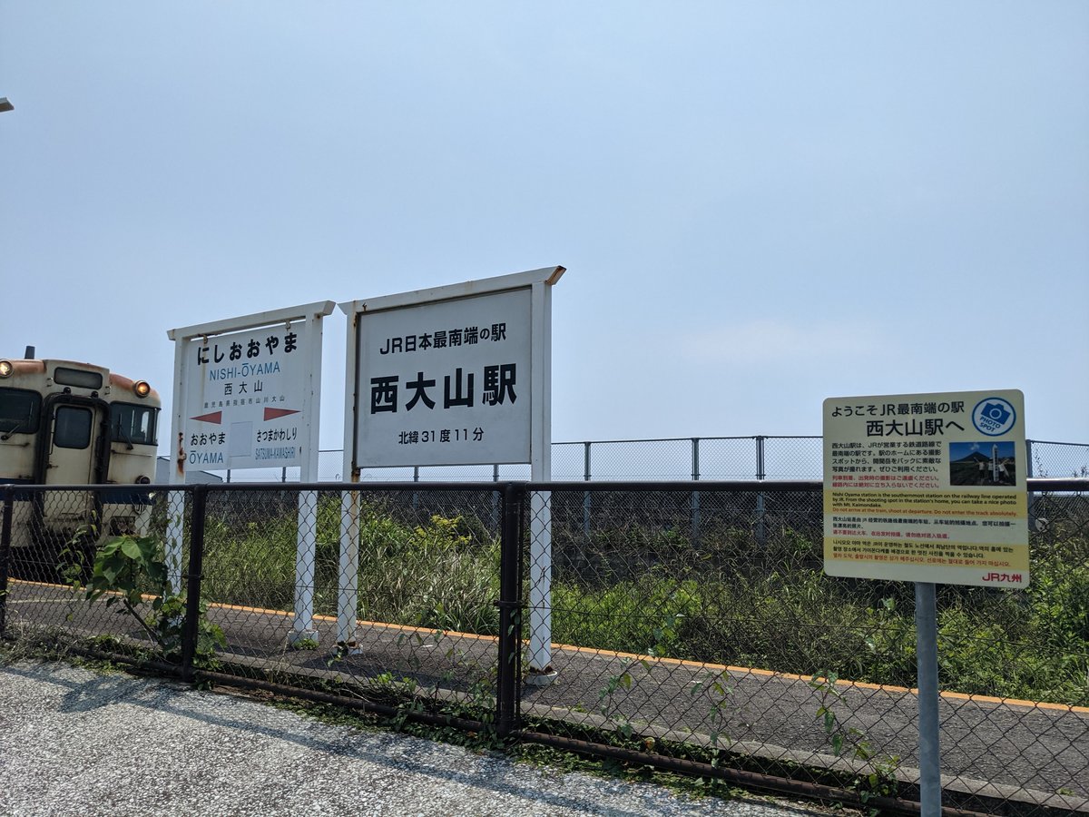 Nishi-Oyama Station, Ibusuki – Hidden Gem with Kaimon in View
