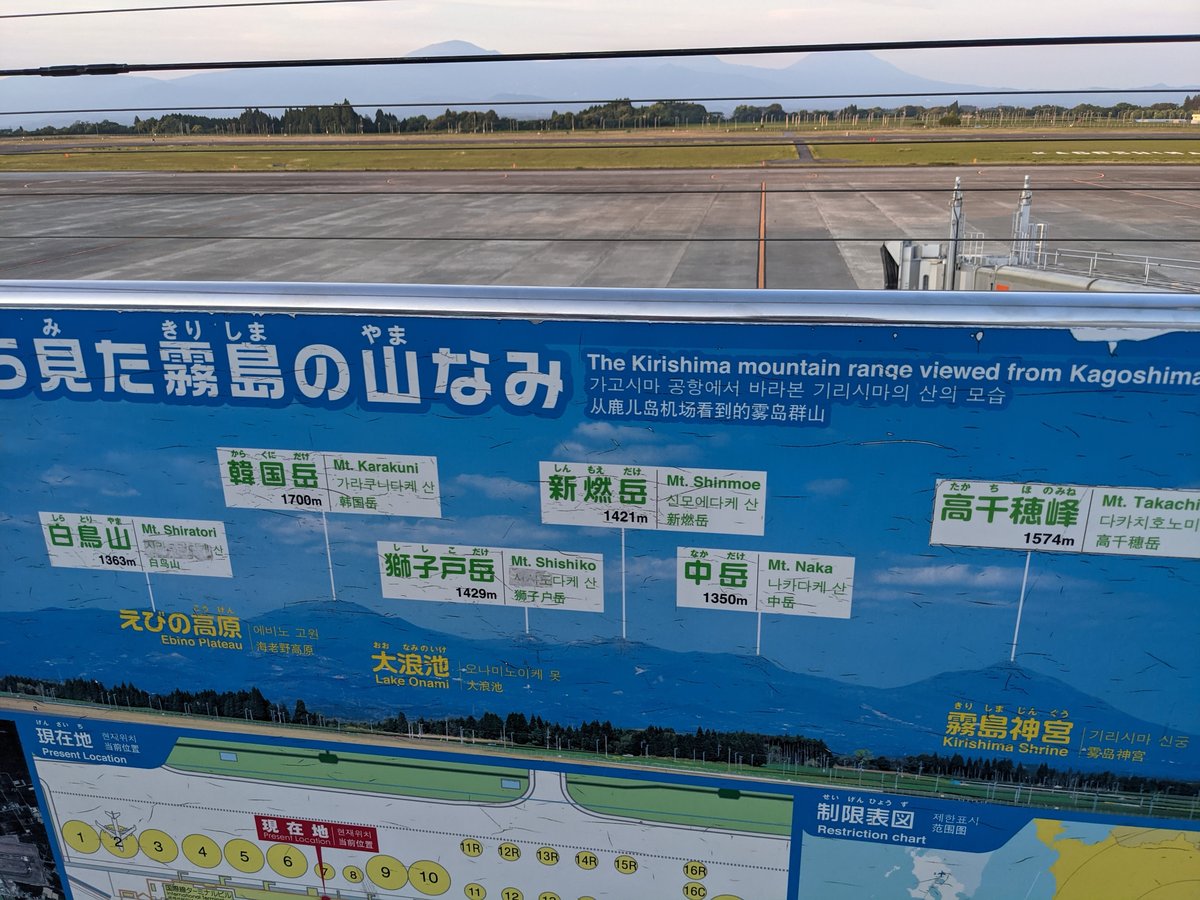 Kirishima Mountain Range View, Kagoshima Airport