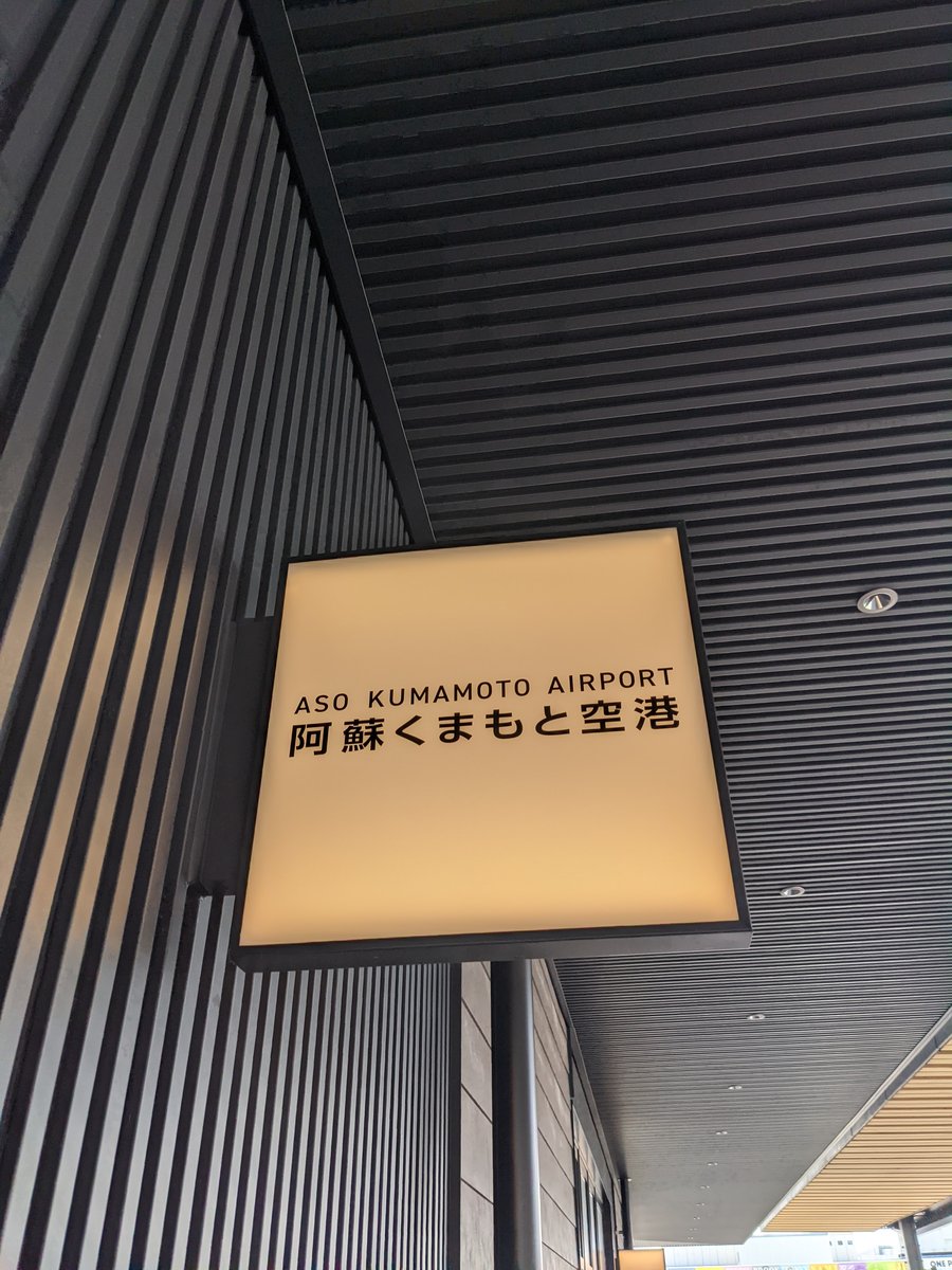 Aso Kumamoto Airport, Gateway to Kyushu