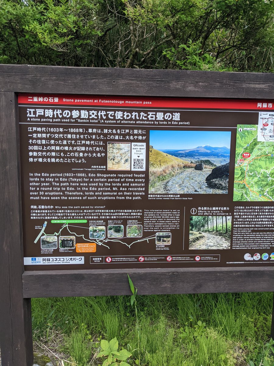Stone Pavement at Futaenotouge, Mt. Aso Kumamoto