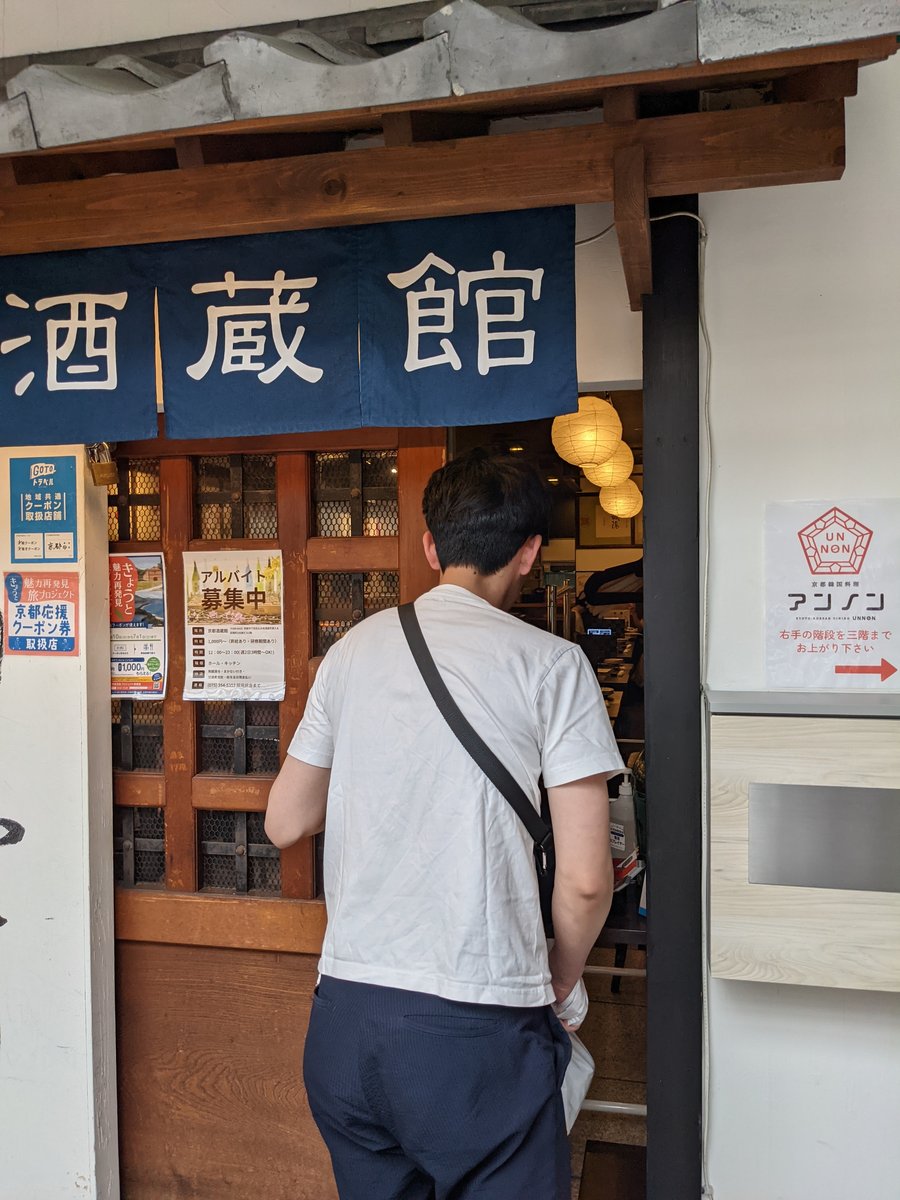 Sake Brewery Shop in Historic Kyoto