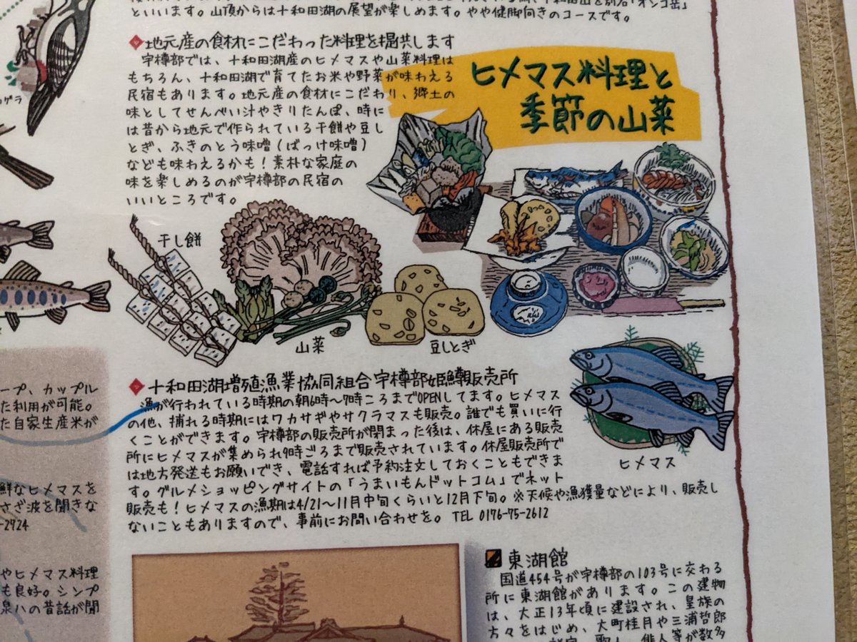 Towada, Aomori — History, Nature & Local Flavours Map photo 2