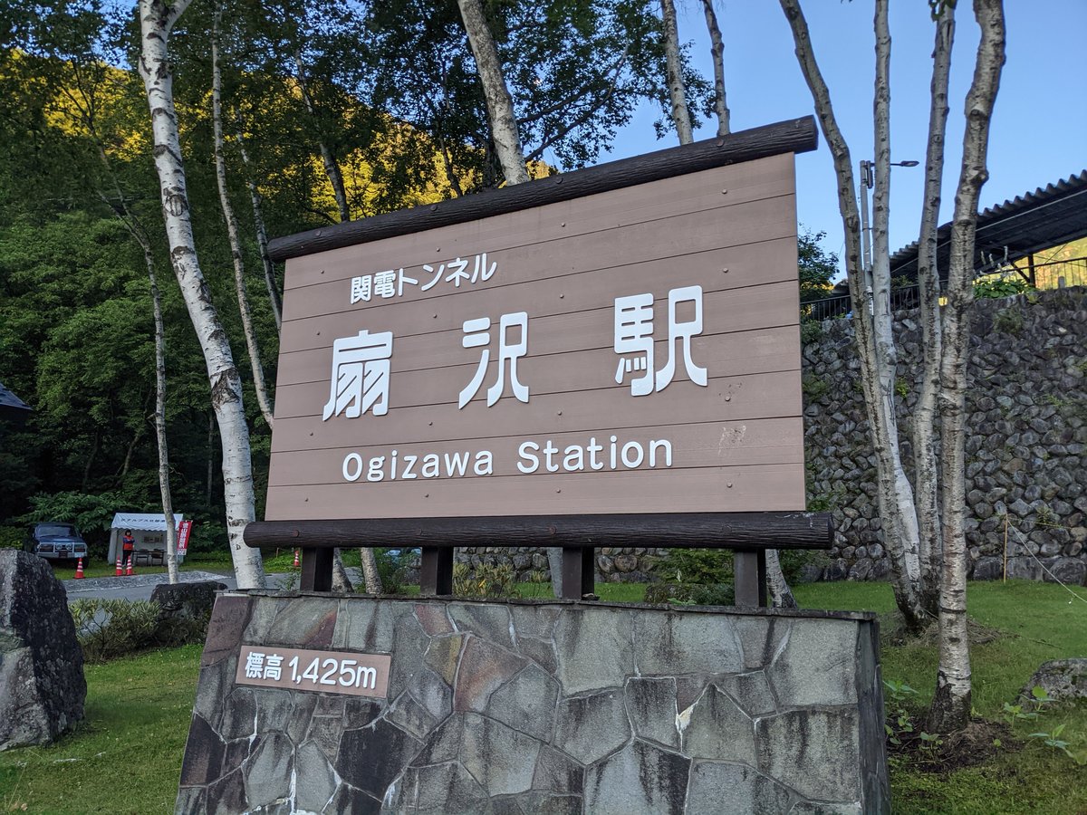 Ogizawa Station, Kurobe Gorge Nagano