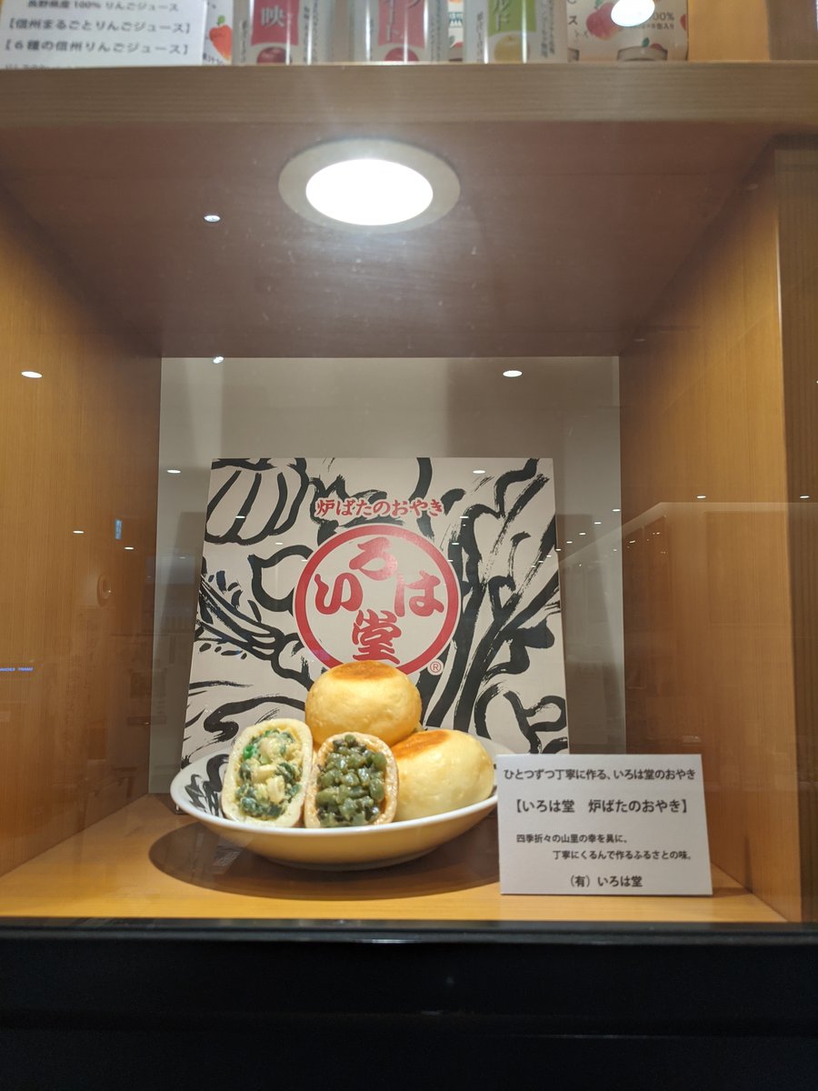 Irohayaki Pastry Display, Nagano City