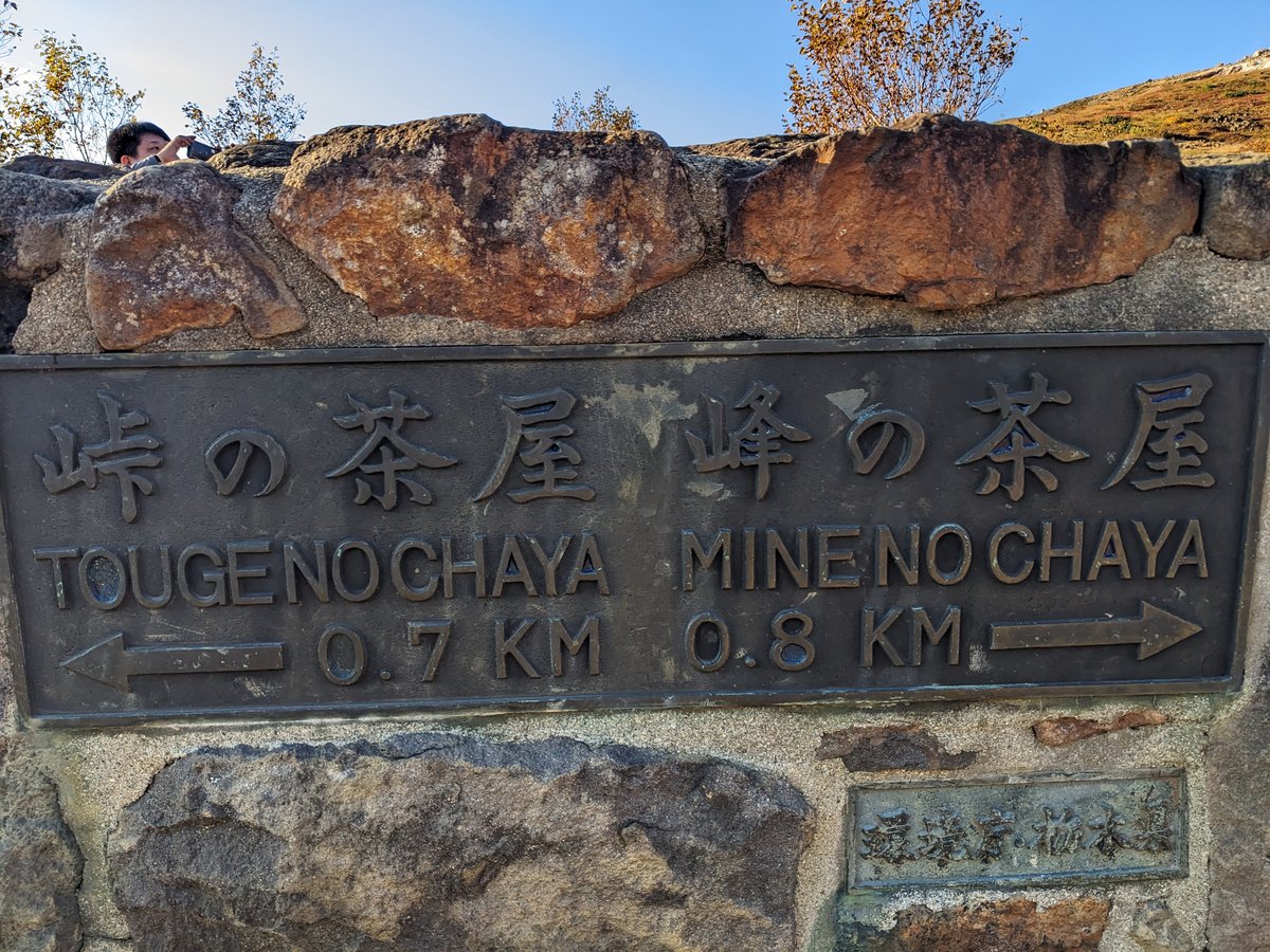 Early Morning Hike in Nasu, Tochigi — Autumn Gold photo 2