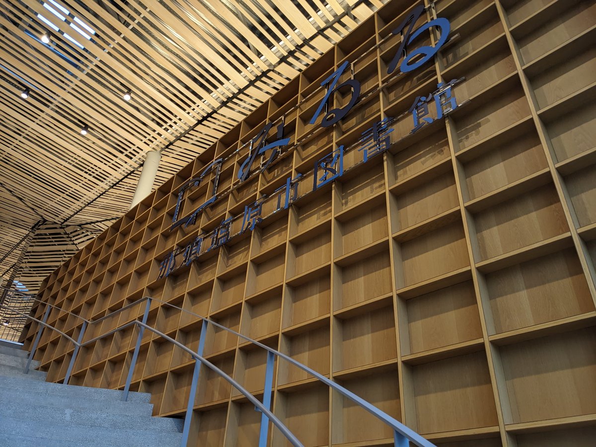 Honmachi Library in Nasushiobara, Tochigi — Modern Architecture & Local Culture photo 3