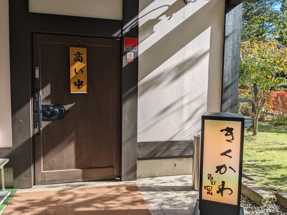 Higashiyama Traditional Restaurant, Gotemba, Shizuoka photo 2