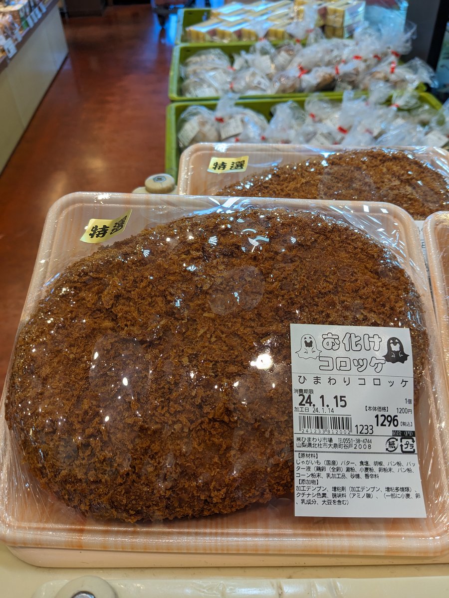 Oizumicho-Yato Farmers Market, Hokuto, Yamanashi photo 4