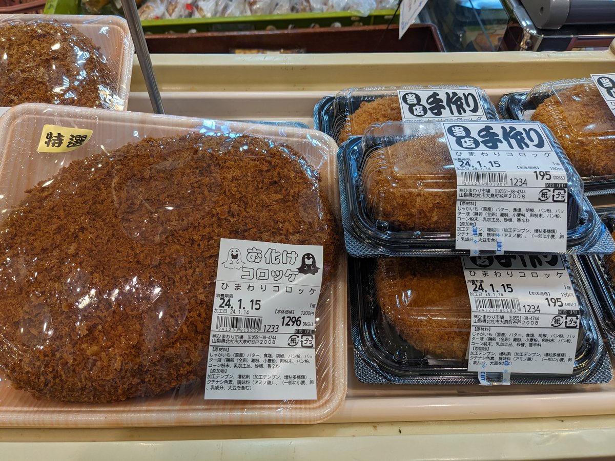 Oizumicho-Yato Farmers Market, Hokuto, Yamanashi photo 5