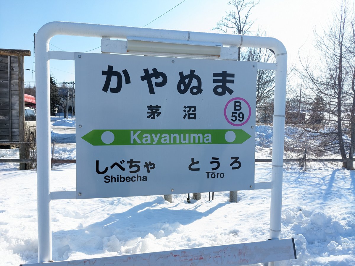 Kayanuma Station in Winter, Hokkaido