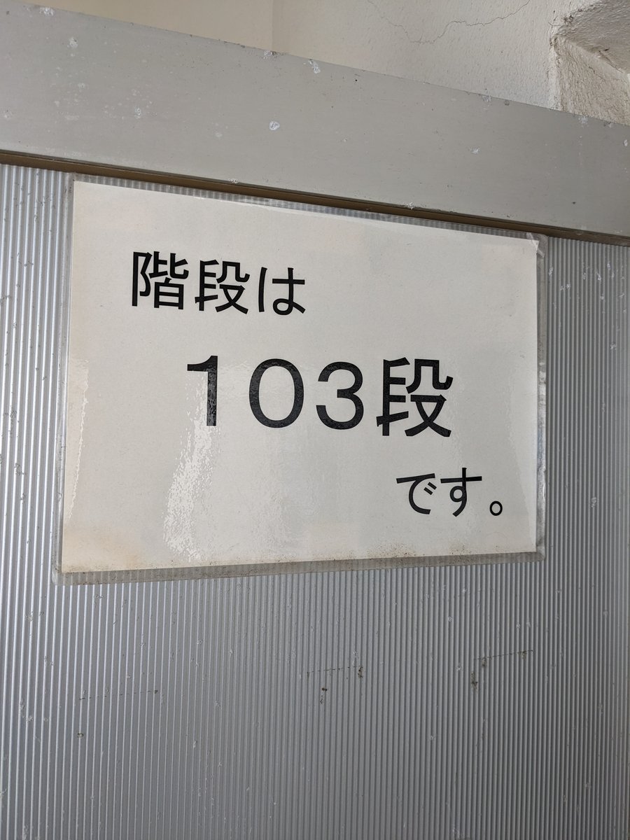103 Steps to the View, Iwaki Fukushima