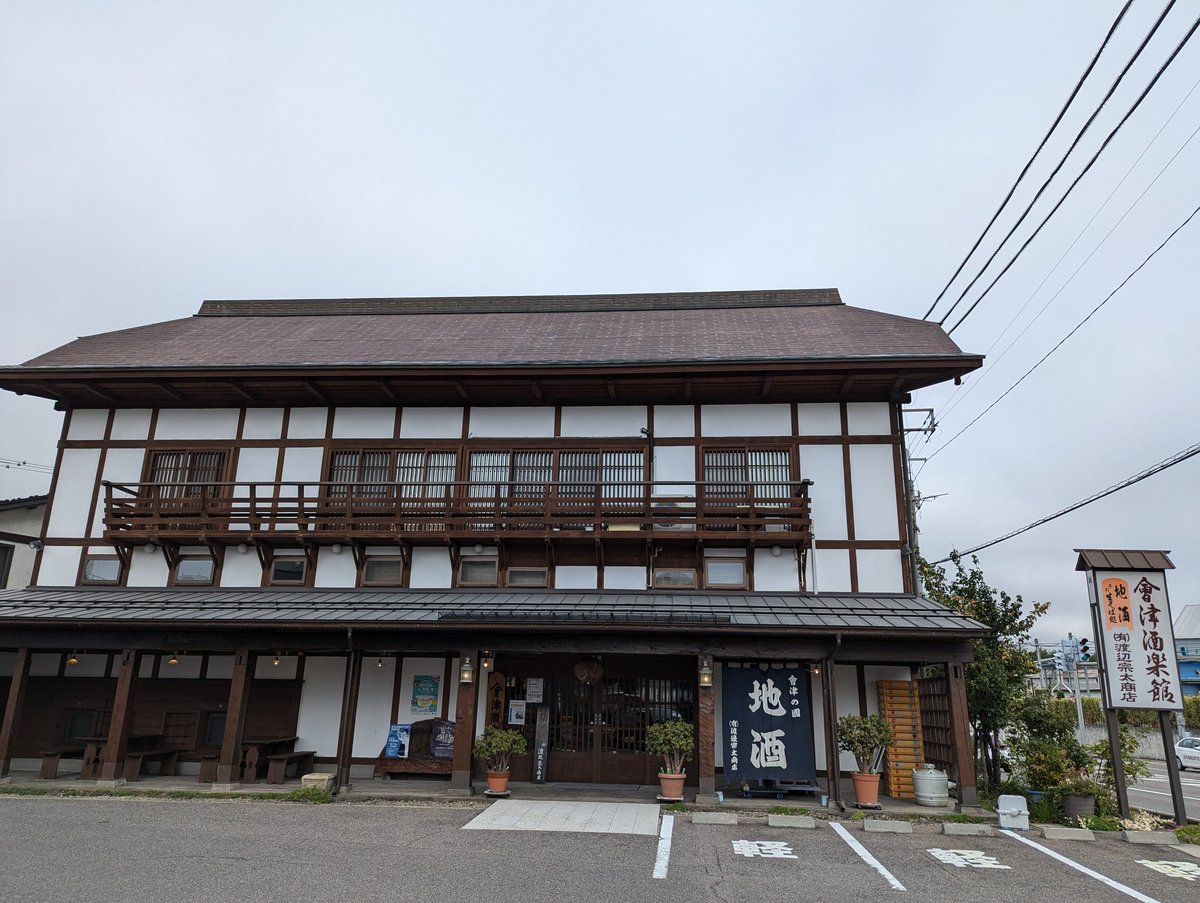 Historic Sake Brewery, Aizuwakamatsu Fukushima