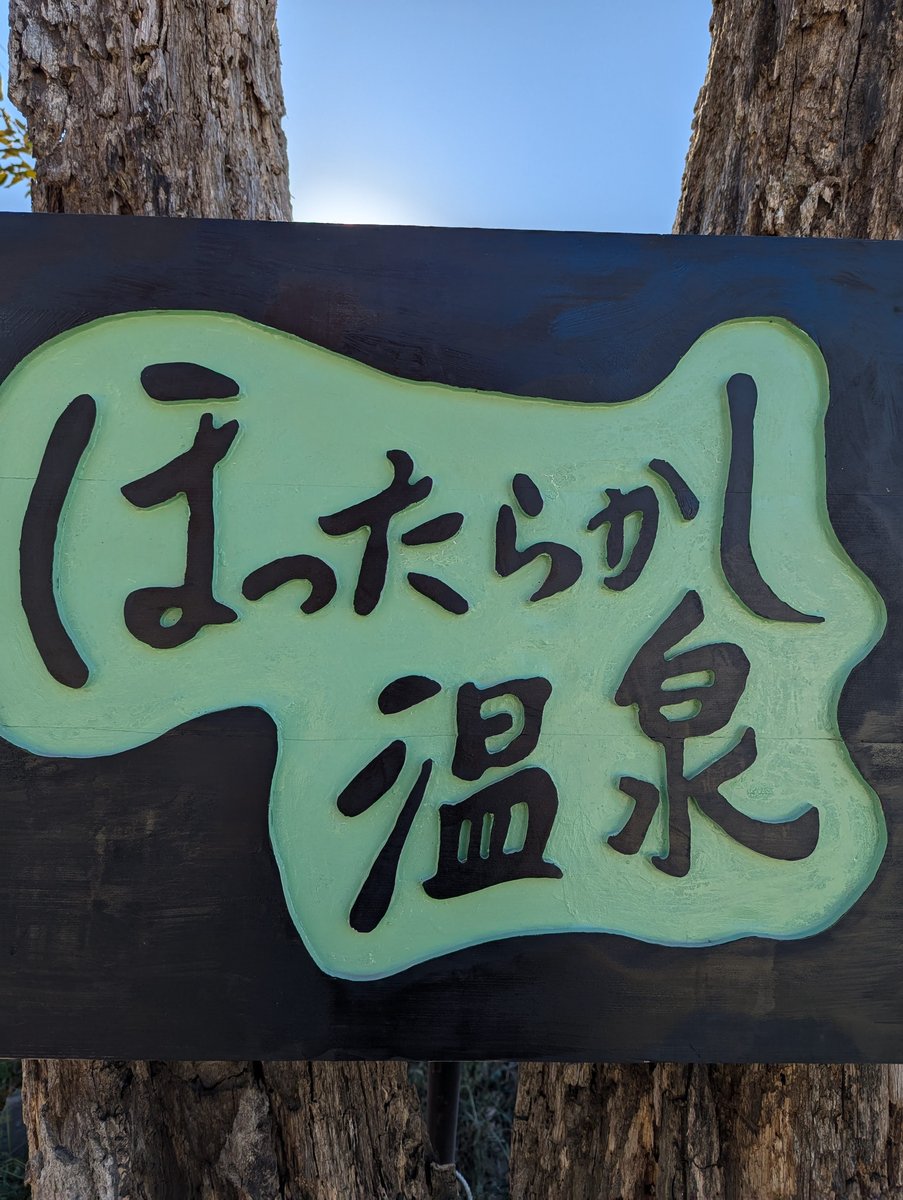 Hotarugai Onsen, Yamanashi — Morning at the Hidden Hot Spring
