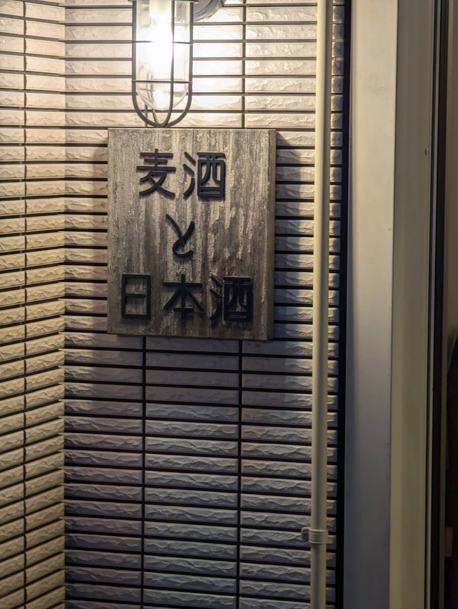 Mugi-zake and Appetizers, Miyagawacho Yokohama