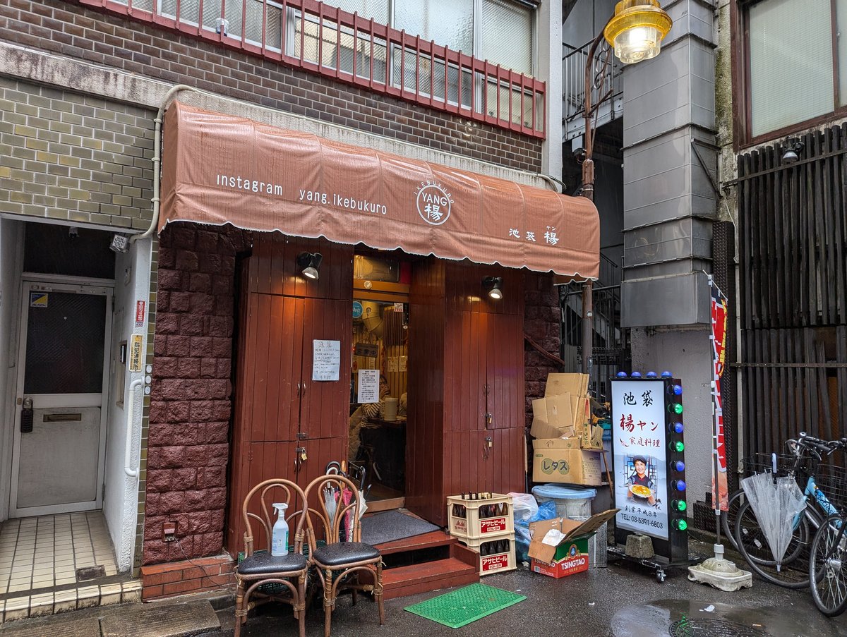 Cozy Ramen Spot in Nishi Ikebukuro, Tokyo