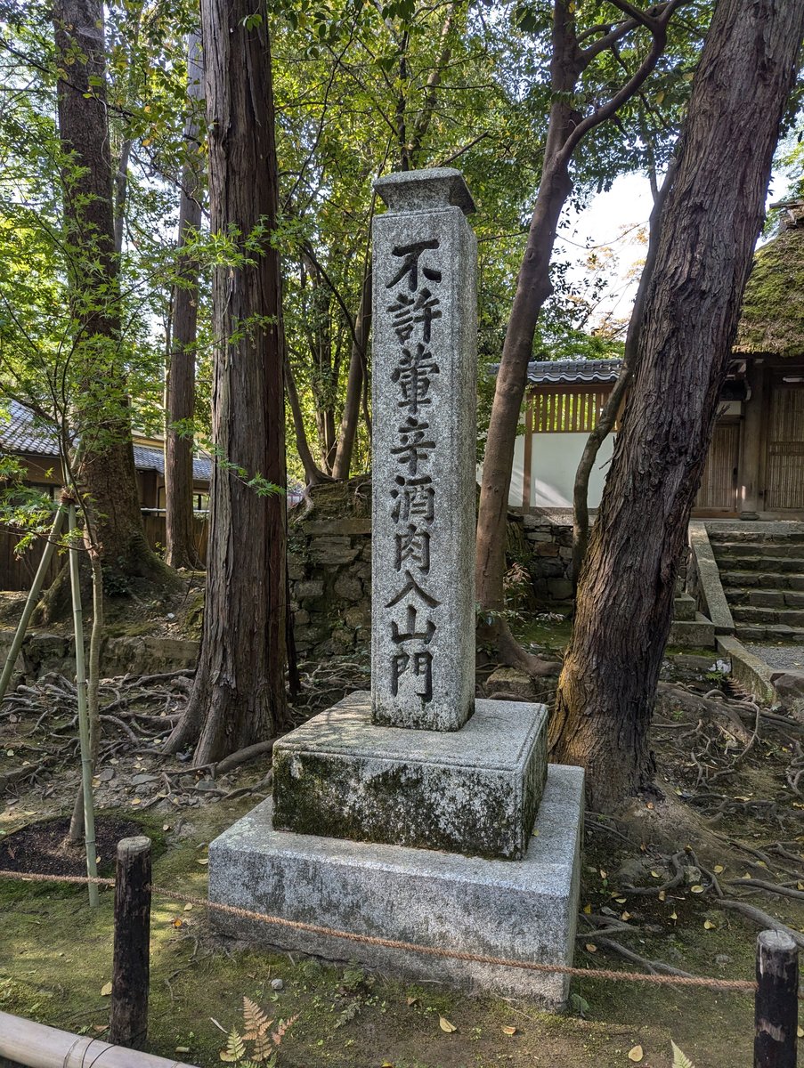 Shishigatani Temple Forest Gate, Kyoto