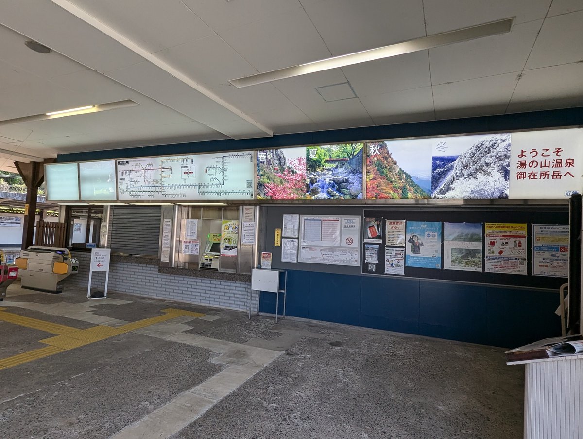 Komono Station Gateway to Hot Spring Mountain