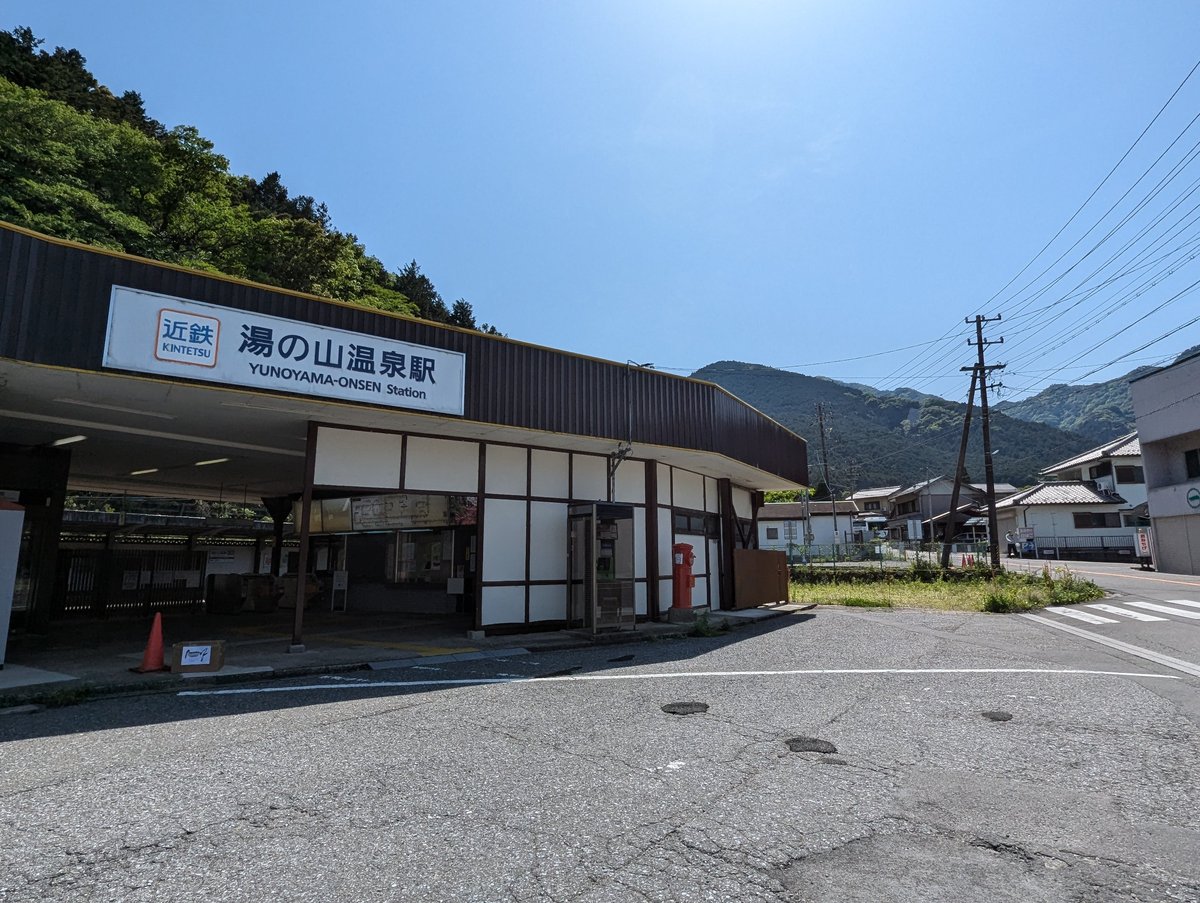 Komono Station Gateway to Hot Spring Mountain photo 3