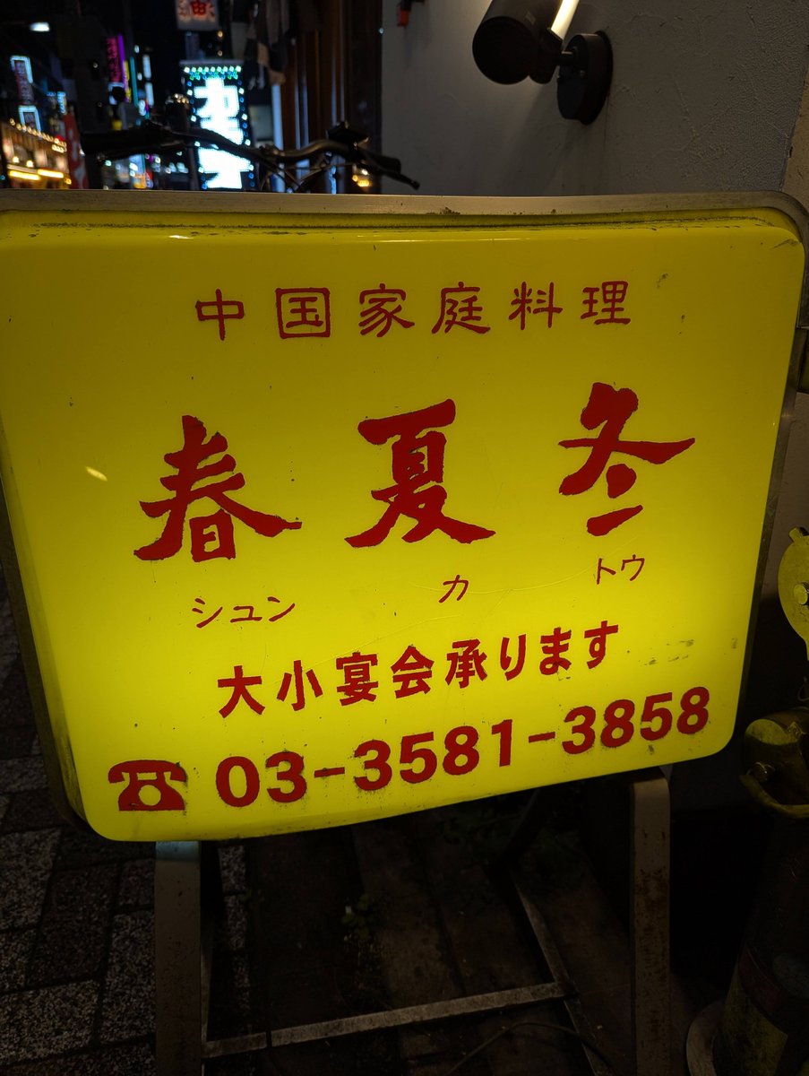 Shunkaryō Chinese Izakaya, Shinbashi Late Night