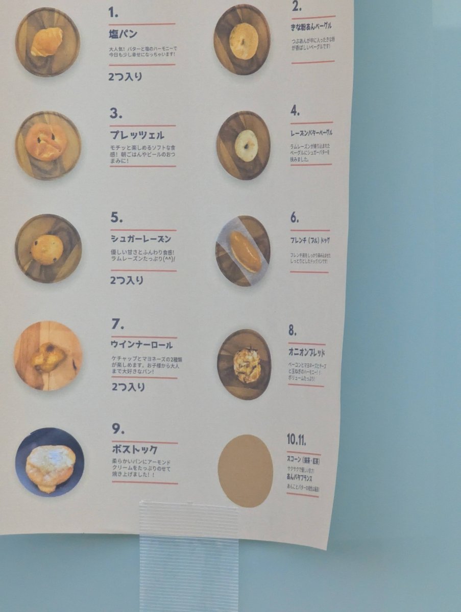 Freshly Baked Bread Menu, Shimoshinjo, Kawasaki