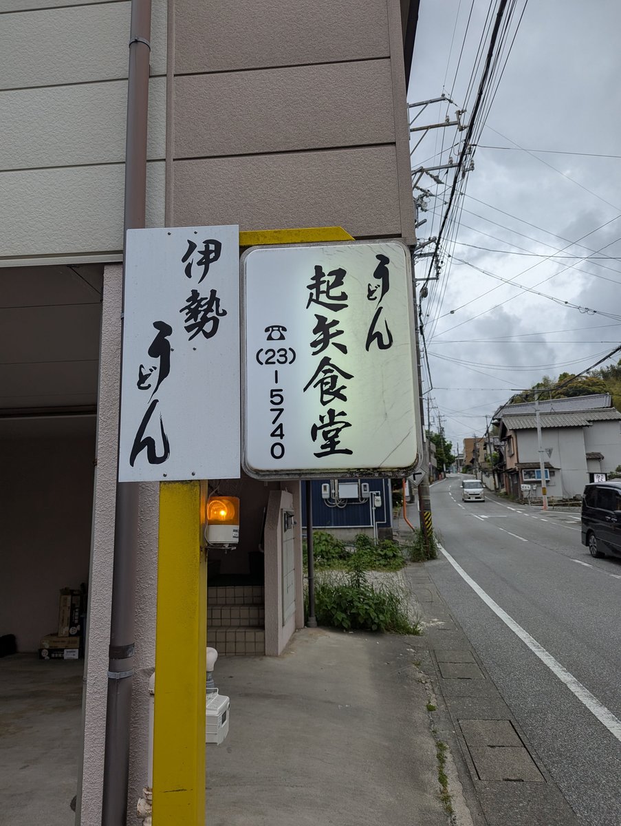 Kikuyaramen at Iwabuchi, Ise — Classic Mie Ramen Spot