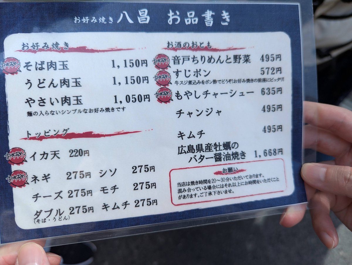 Takoyaki & Okonomiyaki Menu, Ebisucho Hiroshima