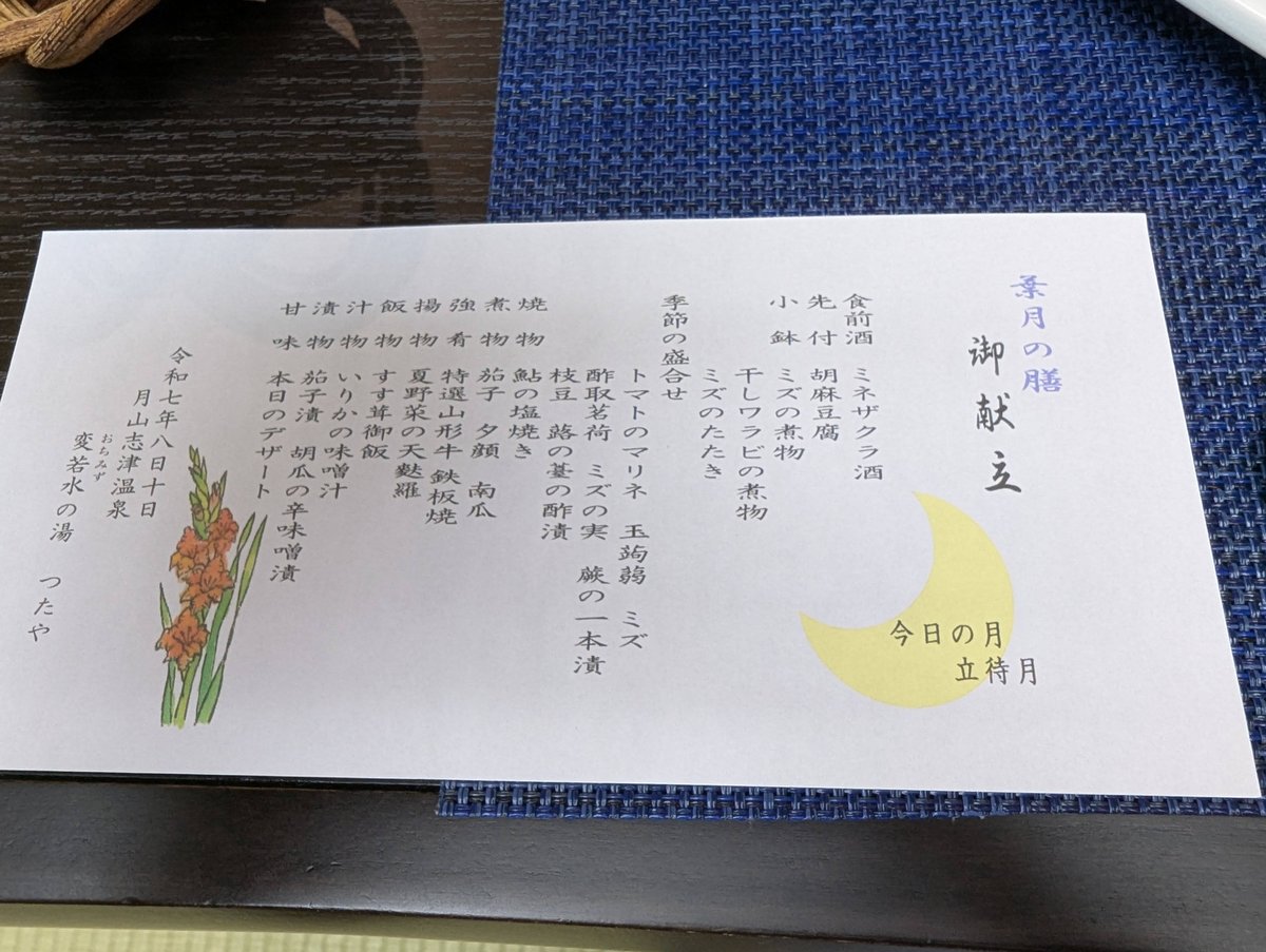 Kaiseki Dinner in Nishikawa, Yamagata — August Perfection photo 3