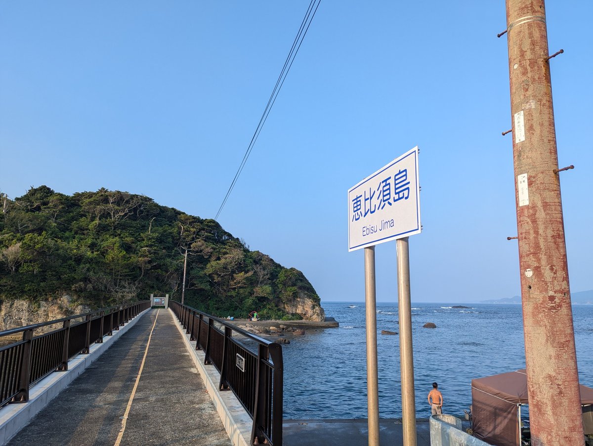 Ebisu Jima, Shimoda — Hidden Coastal Gem in Shizuoka photo 2