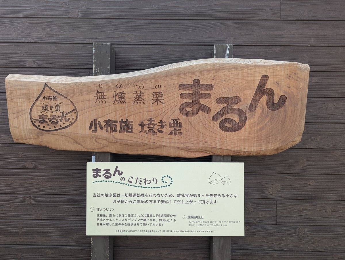 Chestnut Sweets Market, Obuse Nagano photo 2