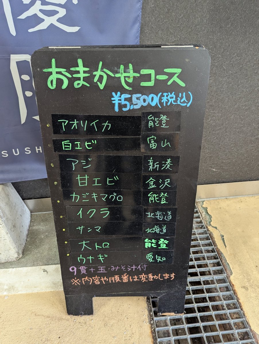 Omakase Sushi Course, Onomachi, Kanazawa