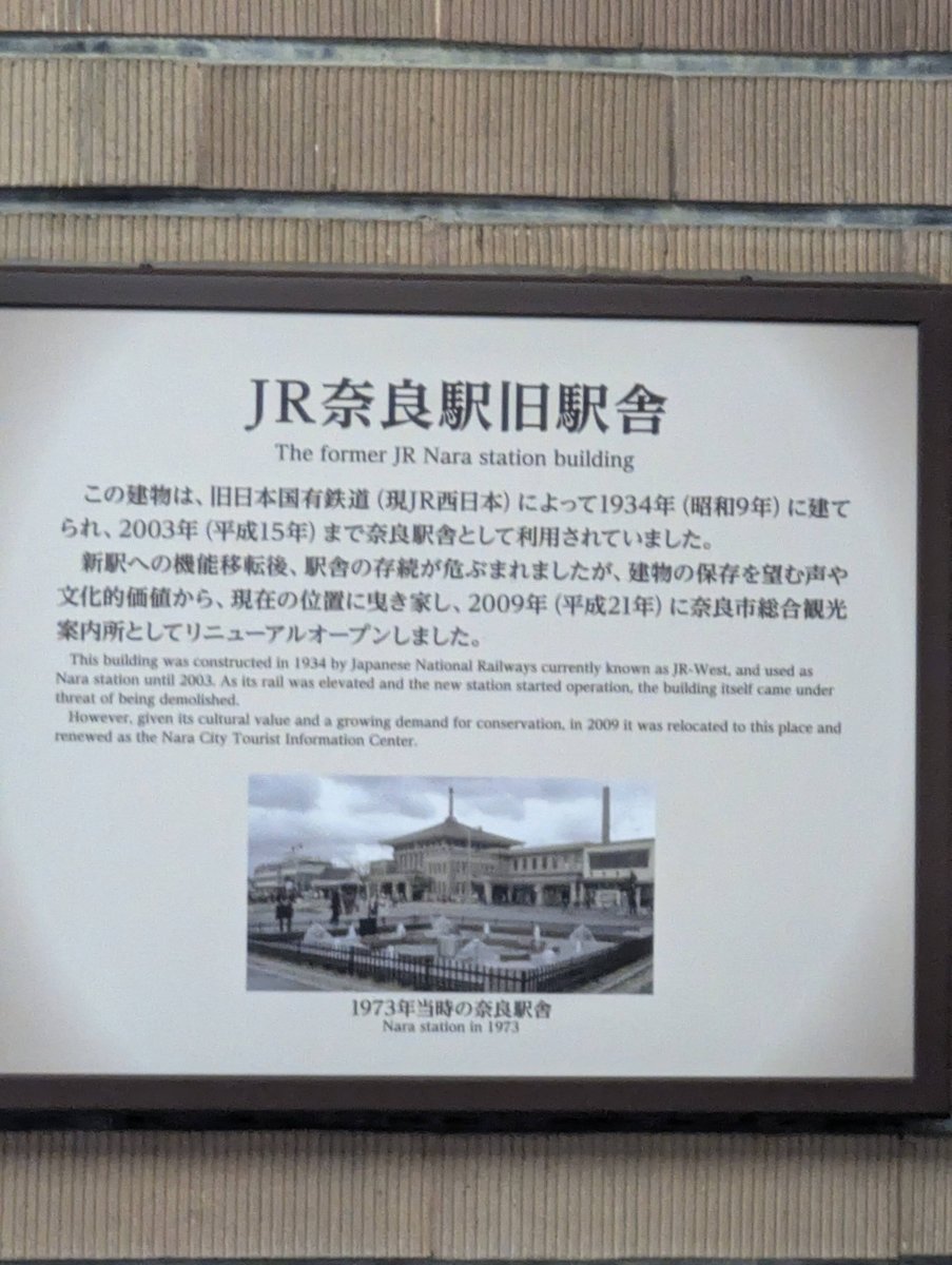 Nara Station Plaza at Dusk, Nara Prefecture photo 2