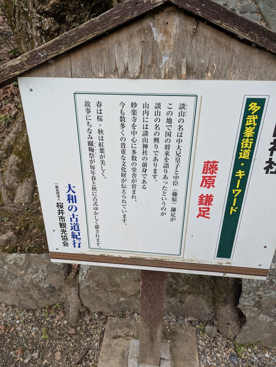 Ancient Shrine Approach in Oka, Asuka, Nara photo 2