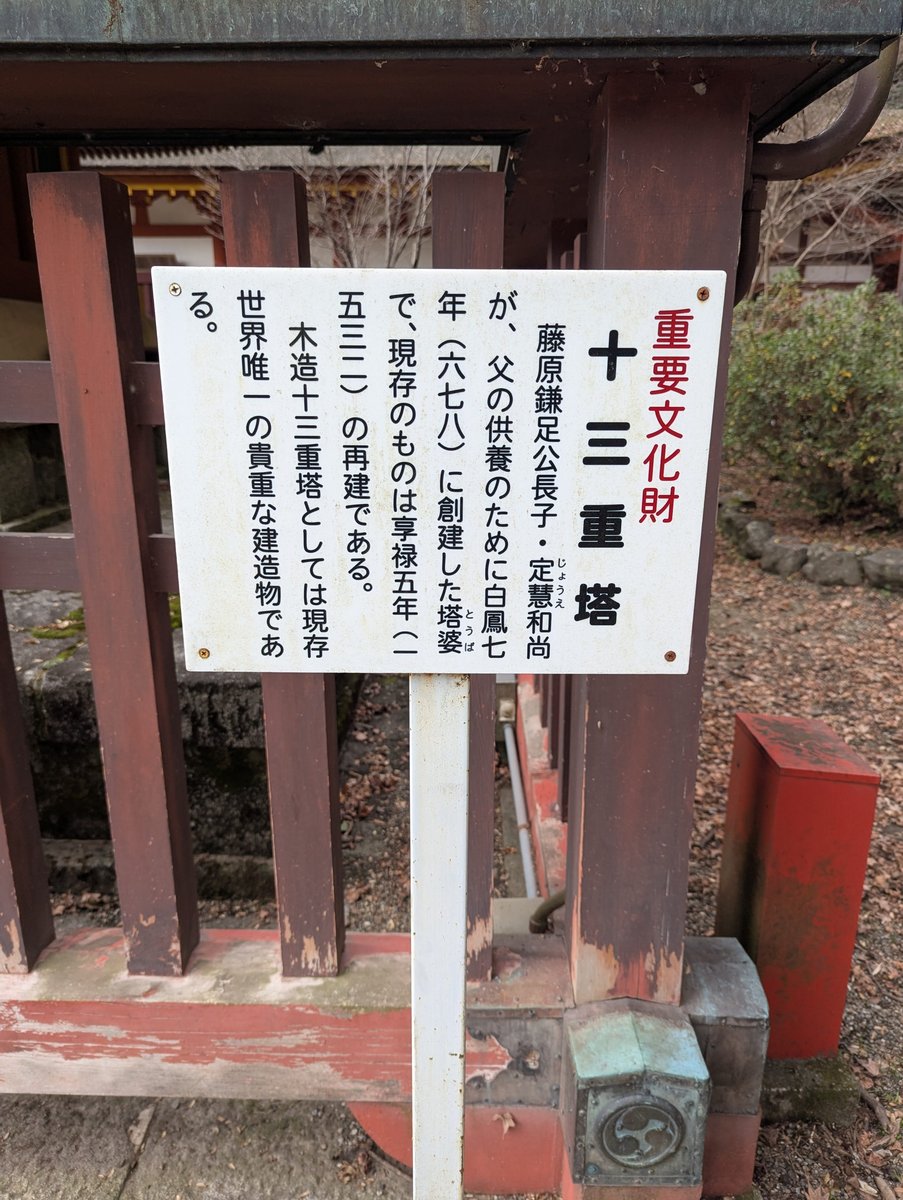 Tonomine Pagoda, Sakurai: Nara's Hidden Gem